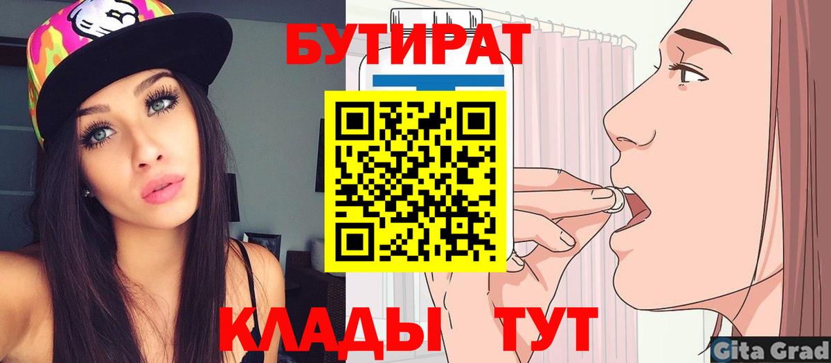 БУТИРАТ 99% Клин
