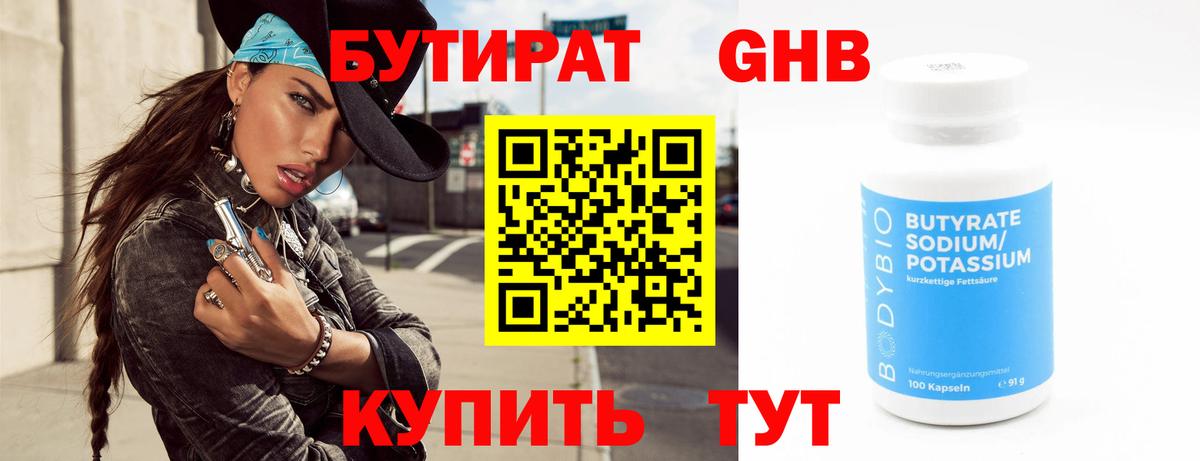Клин  Бутират вода  Вход с VPN 
