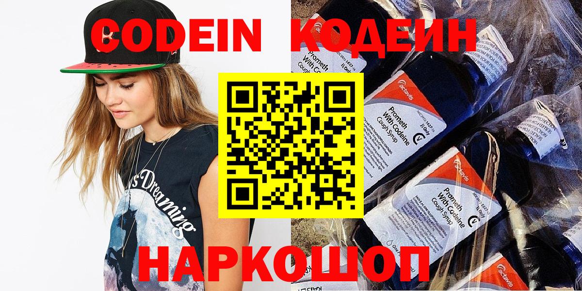 Кодеин Purple Drank Клин