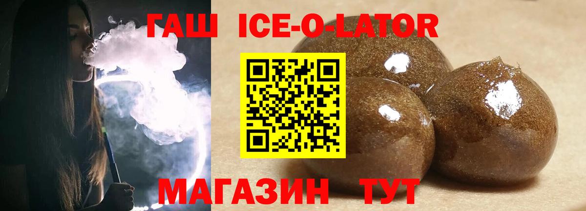 ГАШИШ хэш  ГАШ  Вход с VPN  Клин  ГАШ ice o lator 